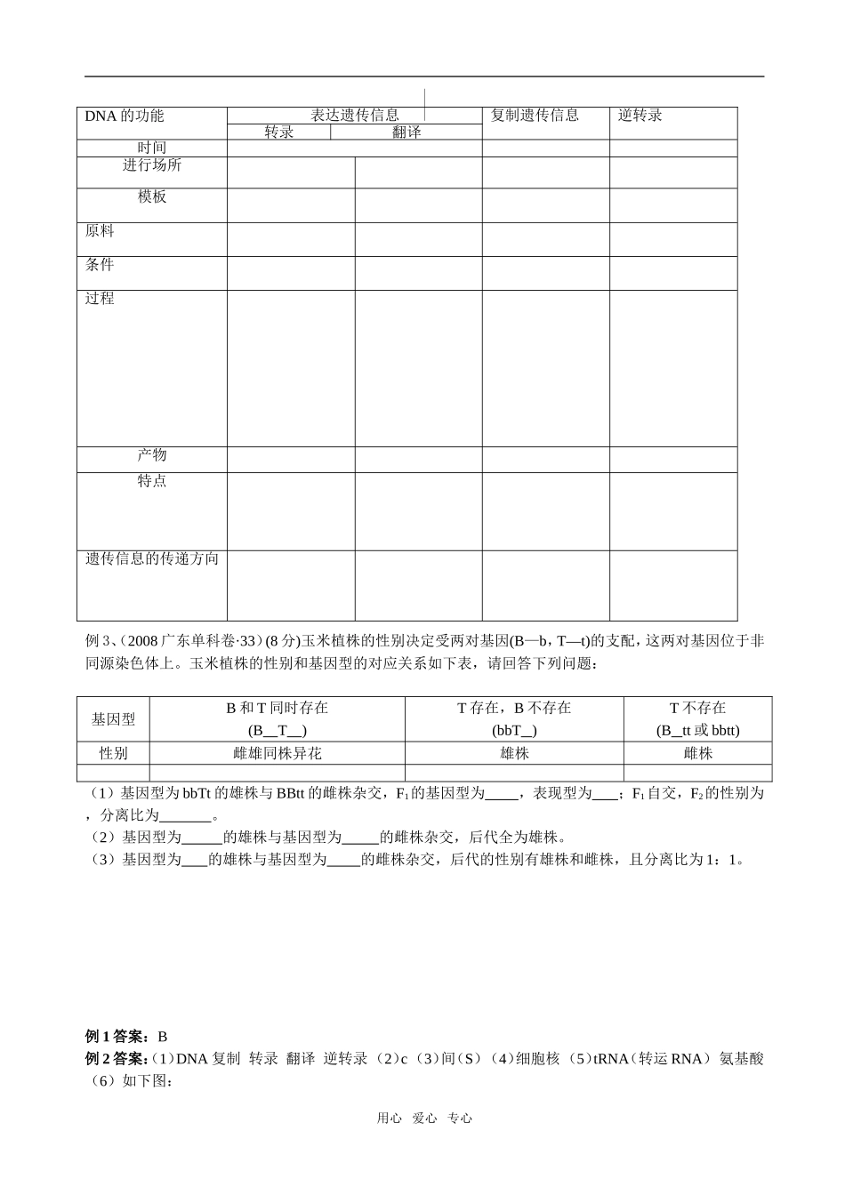 4.2  基因对性状的控制_第2页