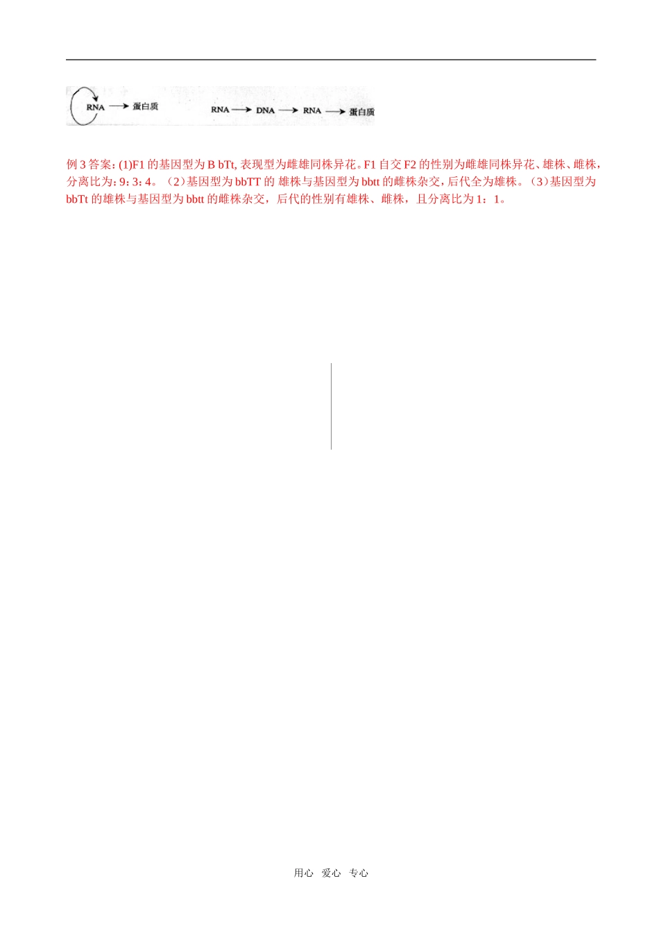 4.2  基因对性状的控制_第3页
