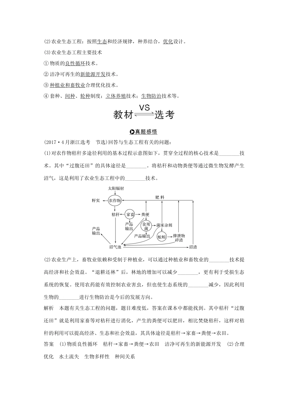 （浙江专版）高考生物一轮复习 第35讲 生态工程学案-人教版高三全册生物学案_第2页