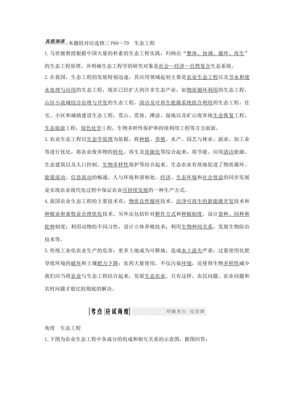 （浙江专版）高考生物一轮复习 第35讲 生态工程学案-人教版高三全册生物学案_第3页