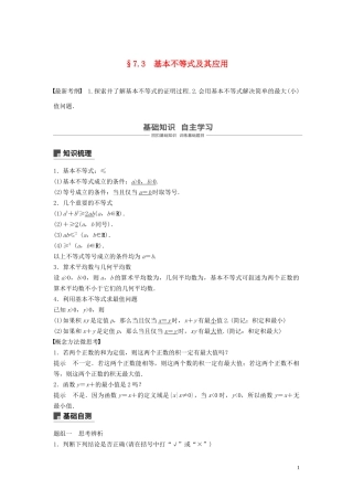 （鲁京津琼专用）高考数学大一轮复习 第七章 不等式 7.3 基本不等式及其应用教案（含解析）-人教版高三全册数学教案