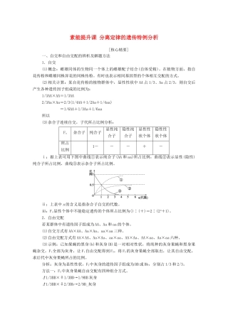高中生物 第1章 遗传因子的发现 素能提升课 分离定律的遗传特例分析学案 新人教版必修2-新人教版高中必修2生物学案