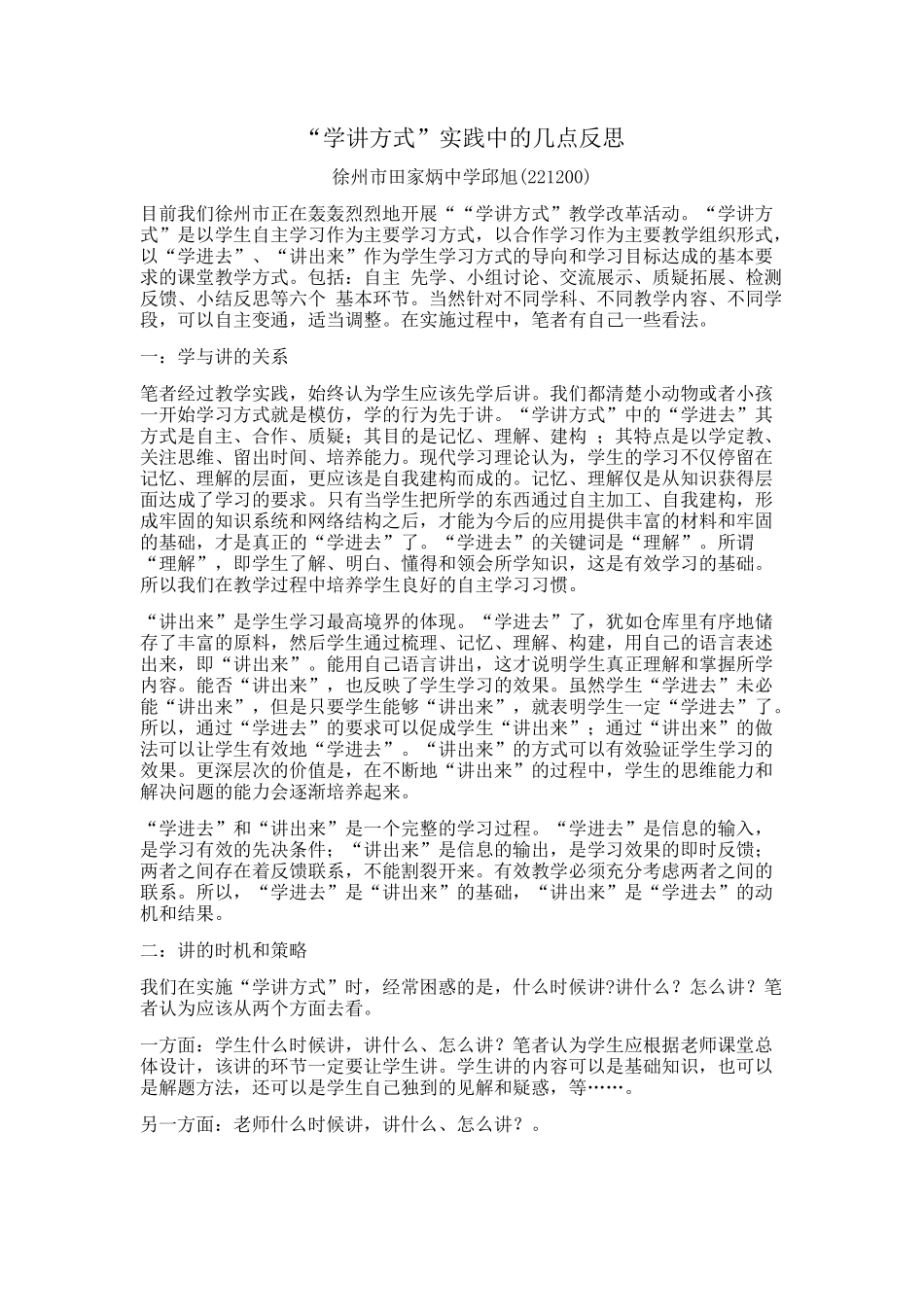 “学讲方式”实践中的几点反思_第1页