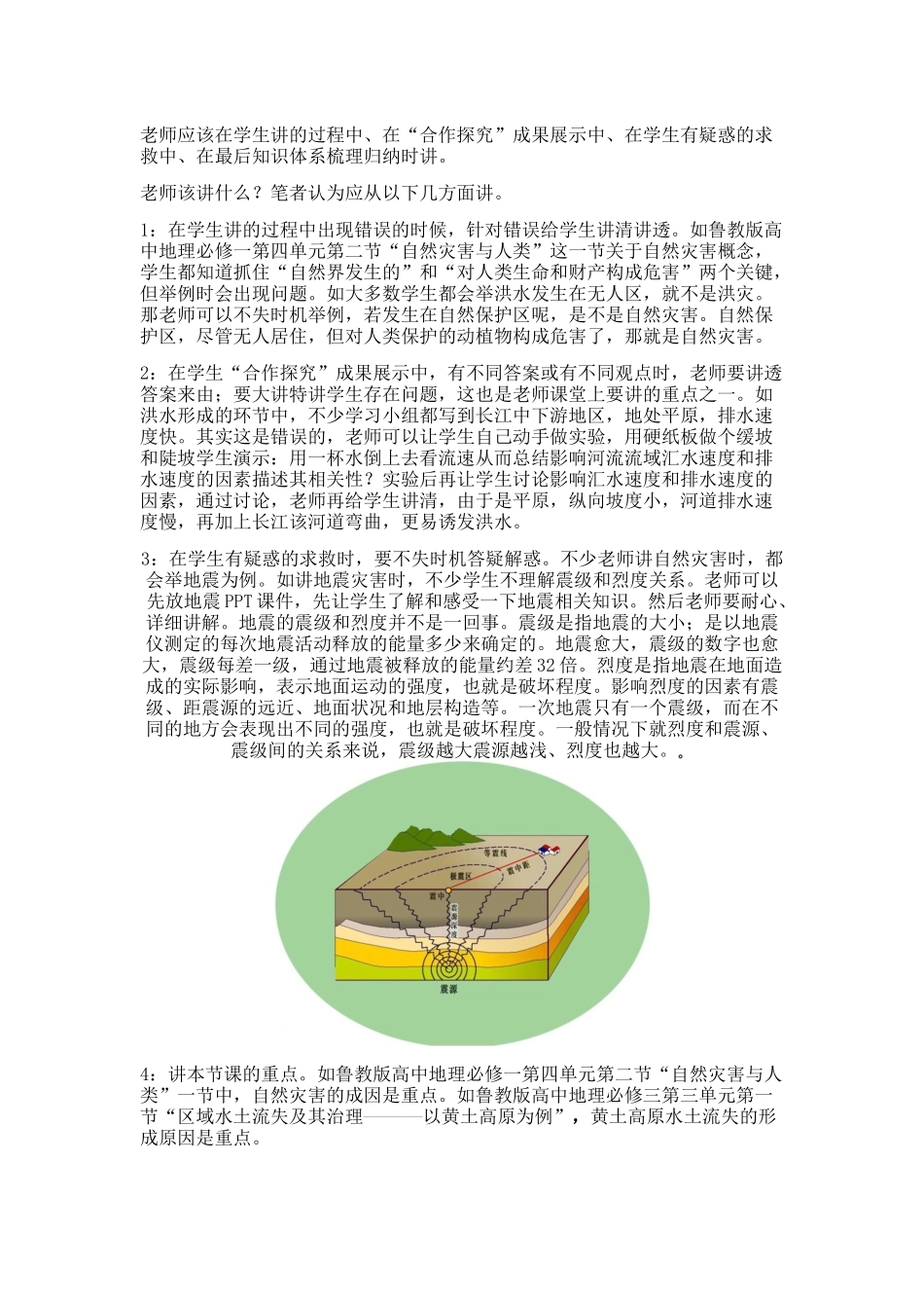 “学讲方式”实践中的几点反思_第2页