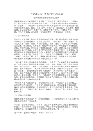 “学讲方式”实践中的几点反思