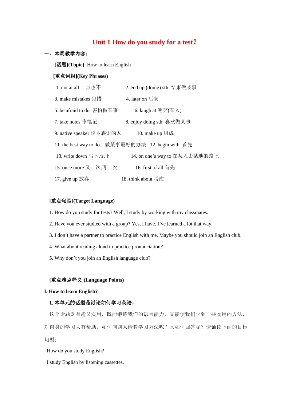 九年级英语 Unit1How do you study for a test教案 人教新目标版_第1页