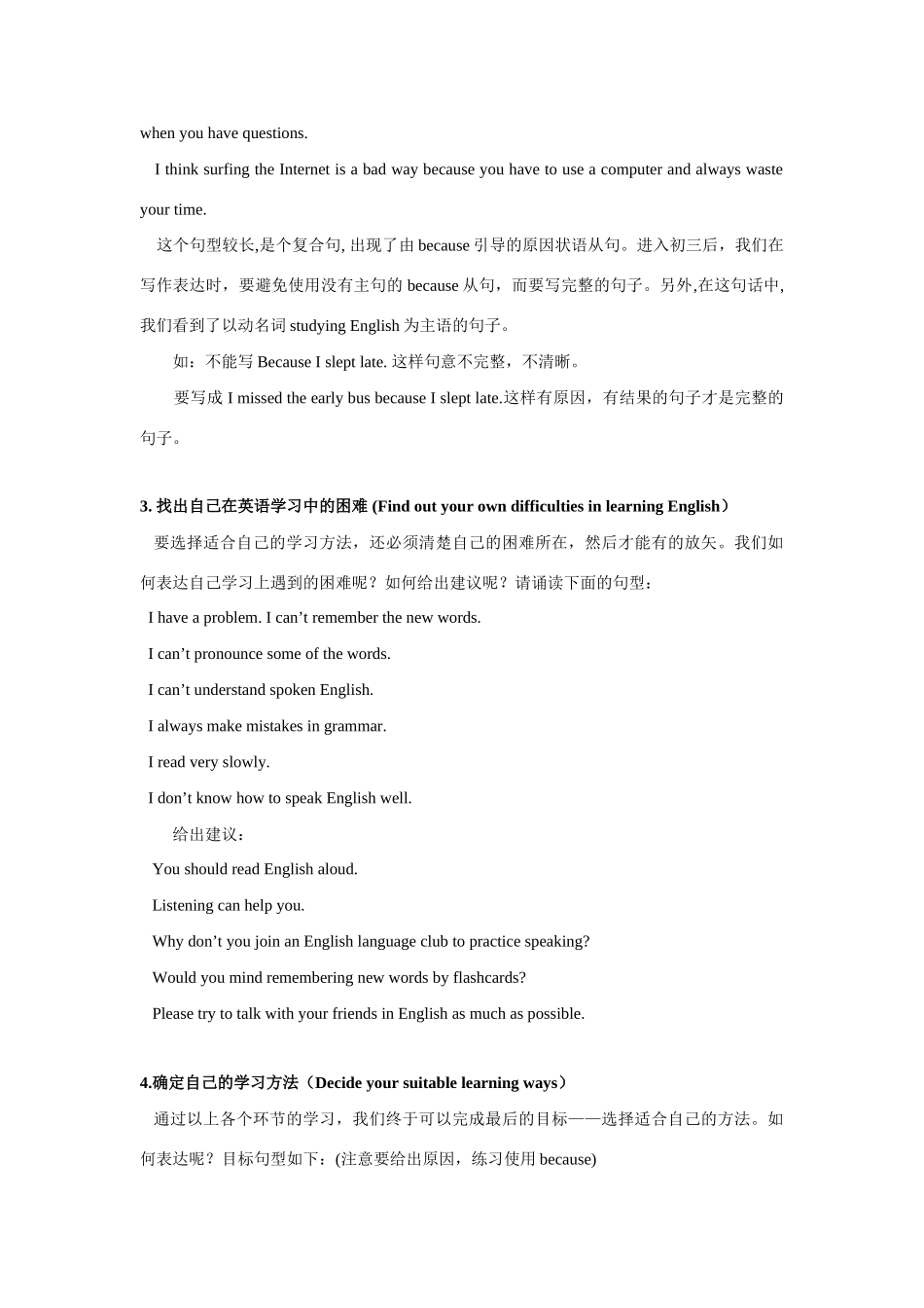 九年级英语 Unit1How do you study for a test教案 人教新目标版_第3页