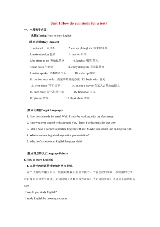 九年级英语 Unit1How do you study for a test教案 人教新目标版