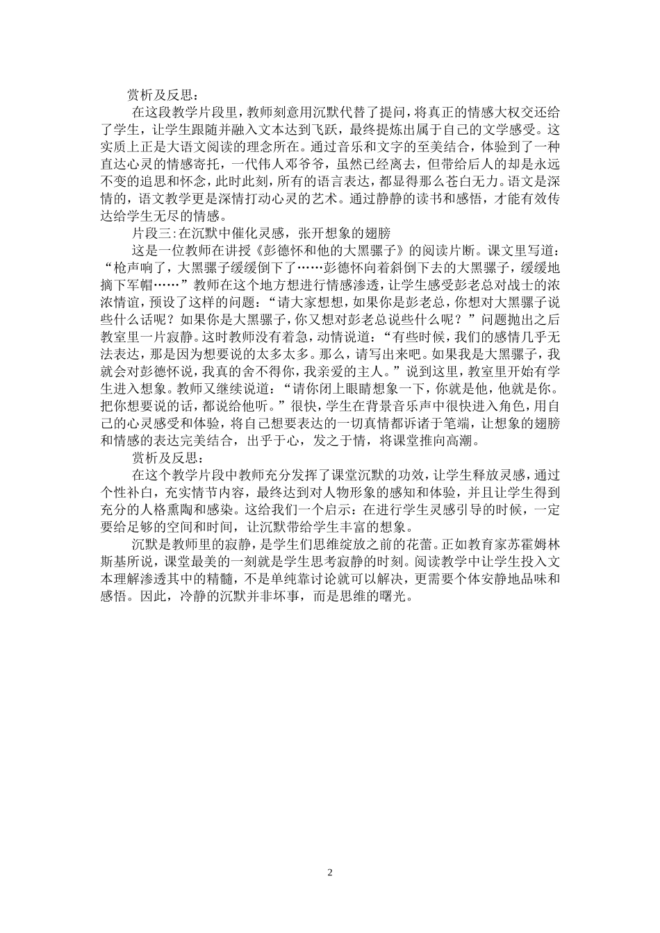 让课堂沉默释放别样精彩_第2页