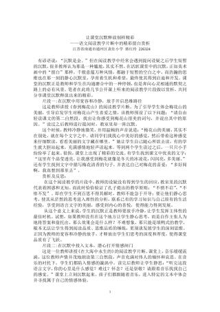 让课堂沉默释放别样精彩