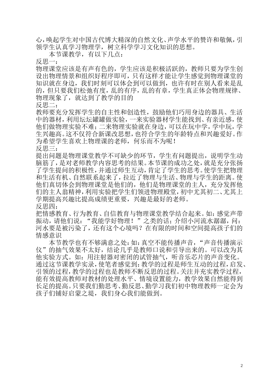初中物理实验教学案例分析)_第2页