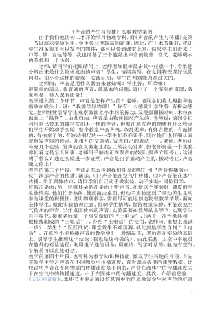 初中物理实验教学案例分析)