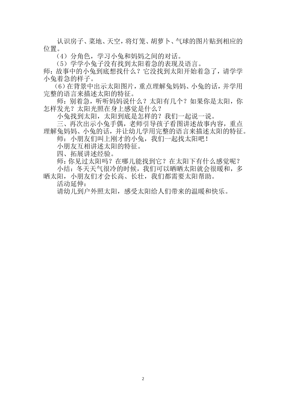 小兔子找太阳教案_第2页