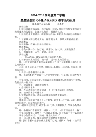 小兔子找太阳教案