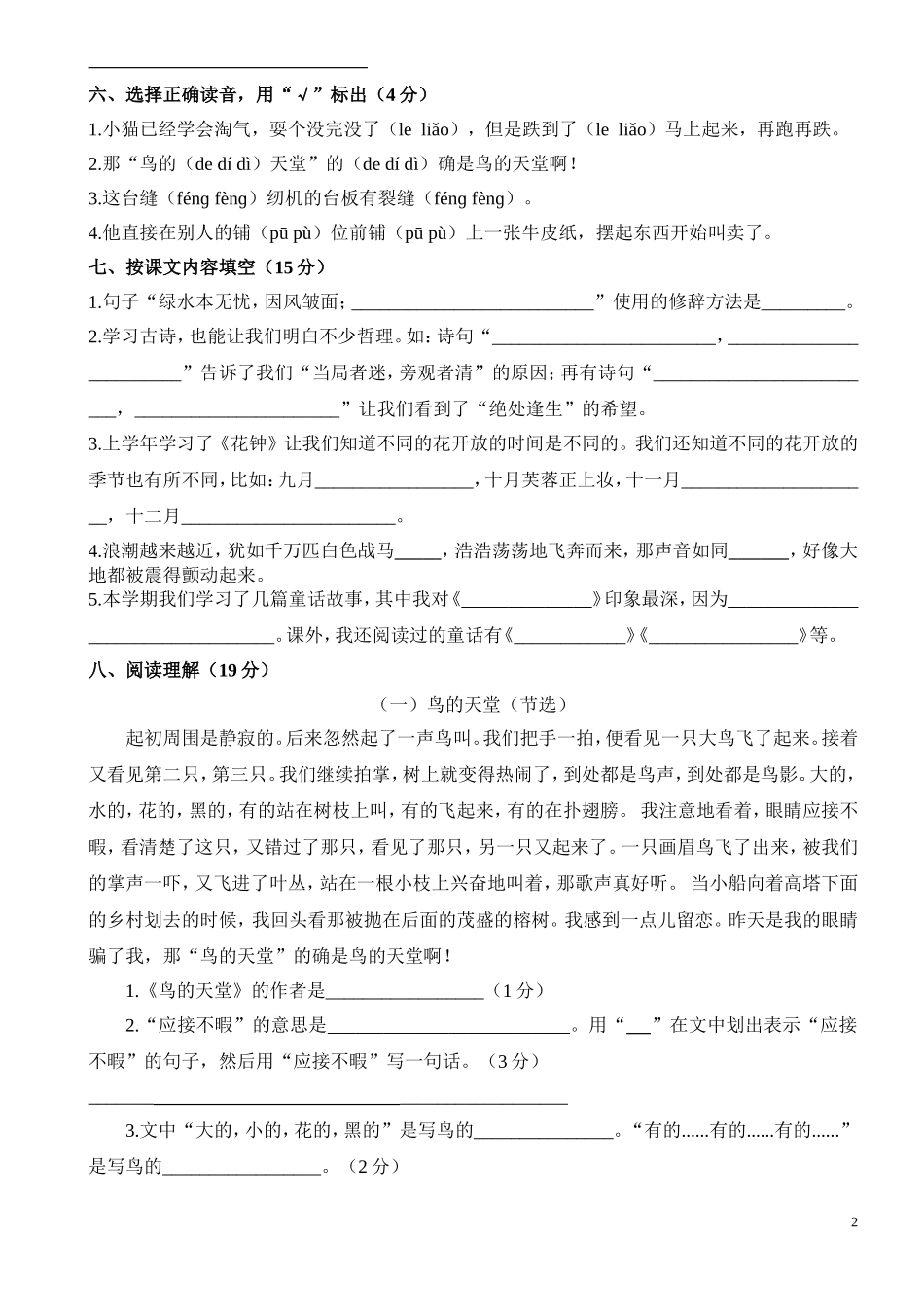 （定稿）人教版小学语文四年级上册期中测试卷_第2页
