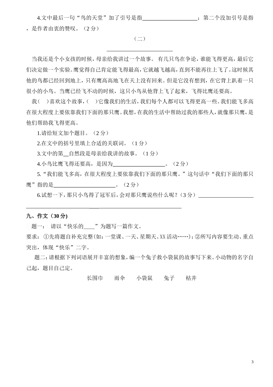 （定稿）人教版小学语文四年级上册期中测试卷_第3页