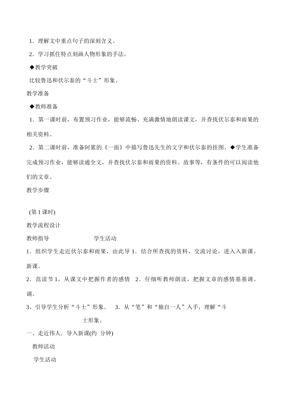 九年级语文 伏尔泰逝世一百周年的演说_第2页