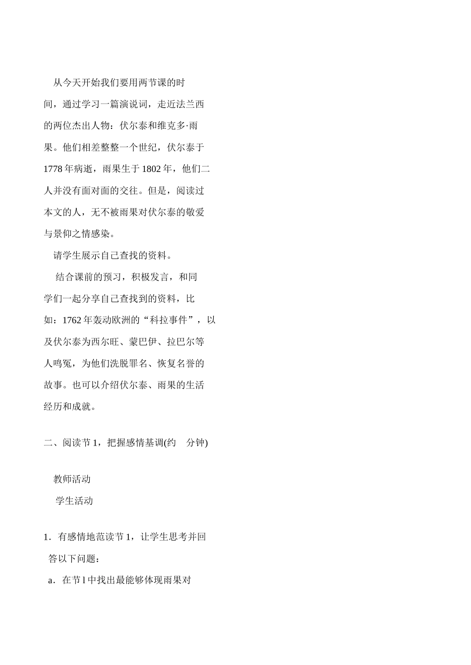 九年级语文 伏尔泰逝世一百周年的演说_第3页