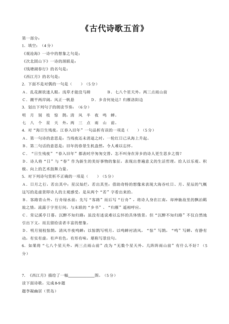 七年级上册语文  古代诗歌五首2_第1页