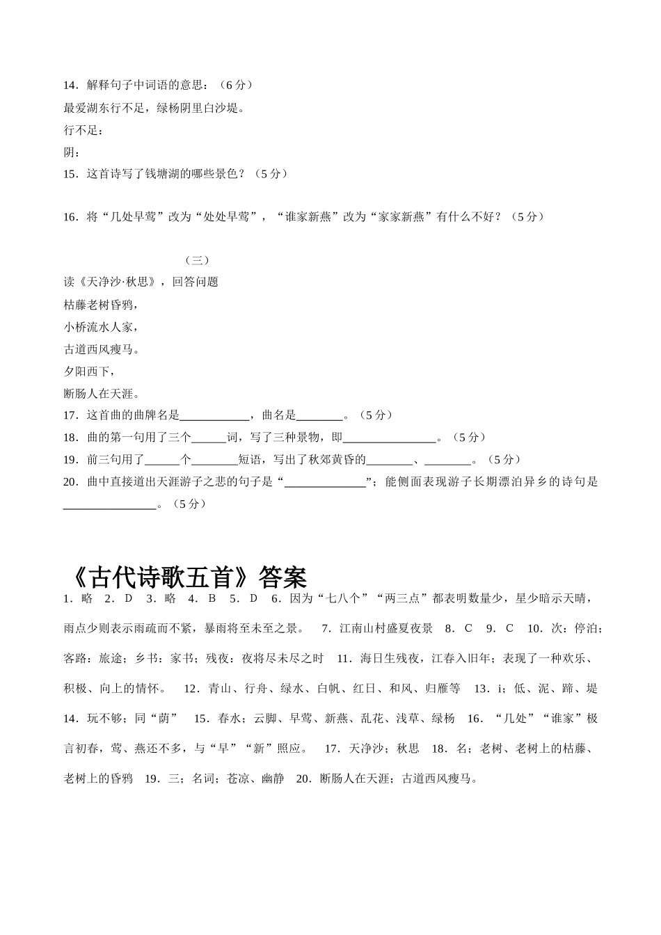 七年级上册语文  古代诗歌五首2_第3页