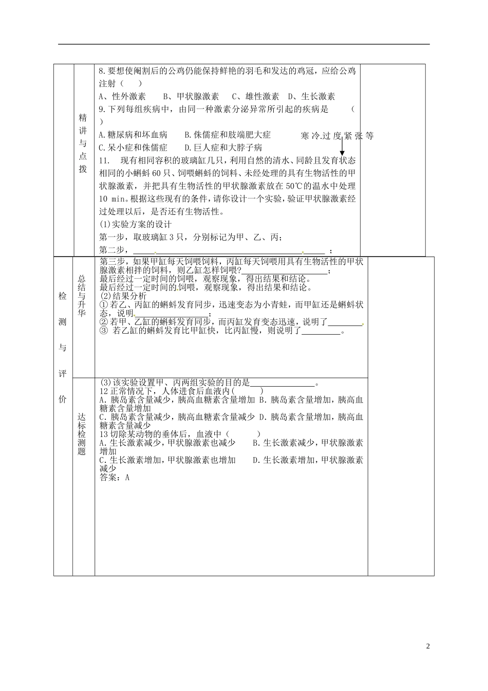 甘肃省金昌市第一中学高中生物 2.2 通过激素的调节（第2课时）导学案 新人教版必修3_第2页