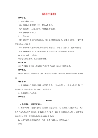 春四年级语文下册 第27课《再寄小读者》（品词析句）教学设计 冀教版-冀教版小学四年级下册语文教案
