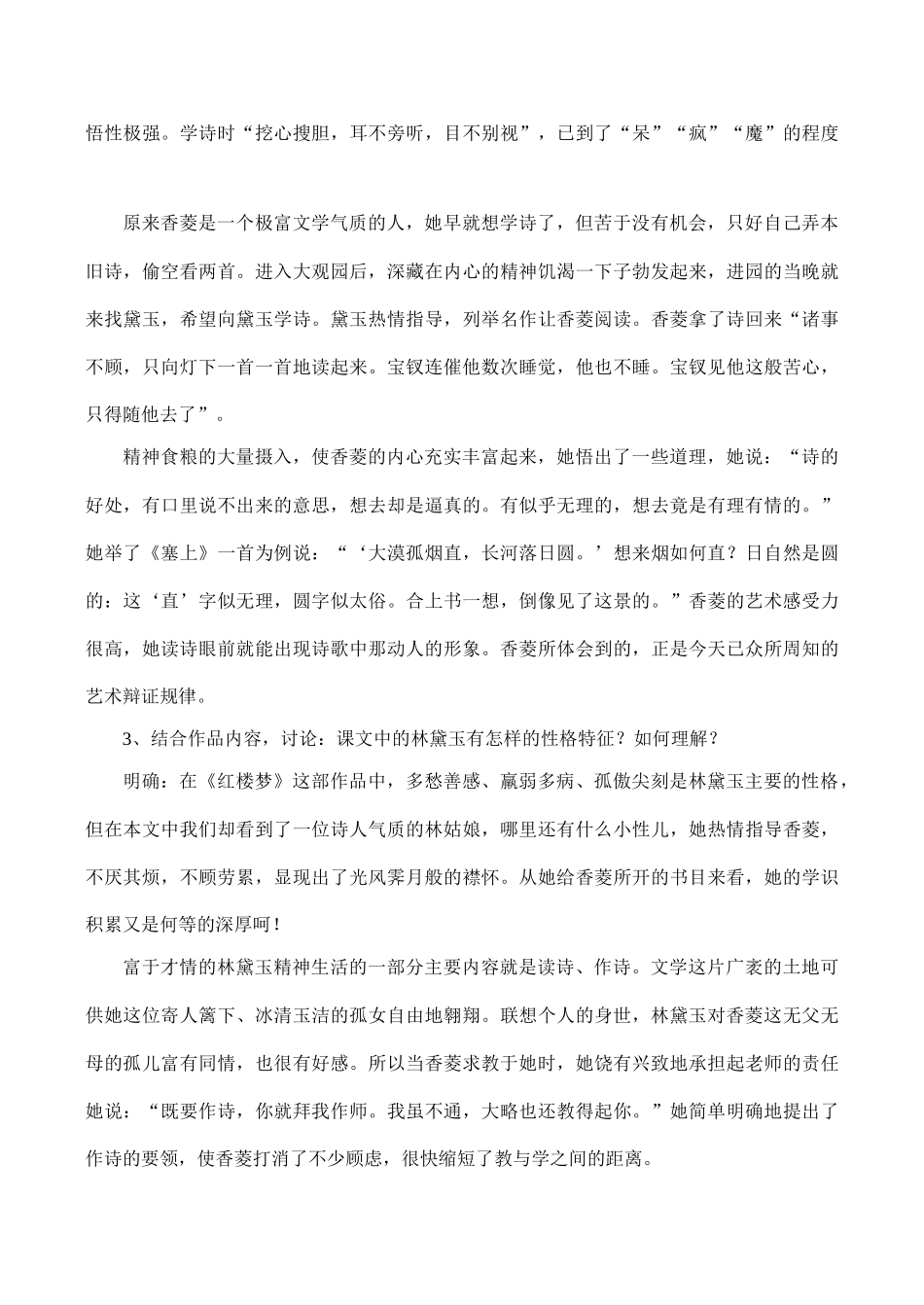 九年级语文《香菱学诗》说课稿B_第2页