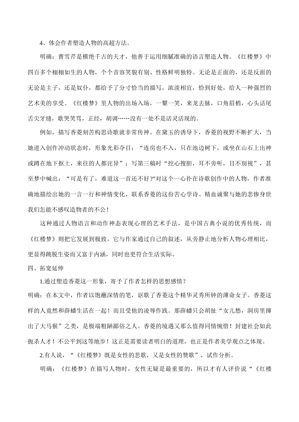九年级语文《香菱学诗》说课稿B_第3页