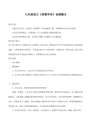 九年级语文《香菱学诗》说课稿B