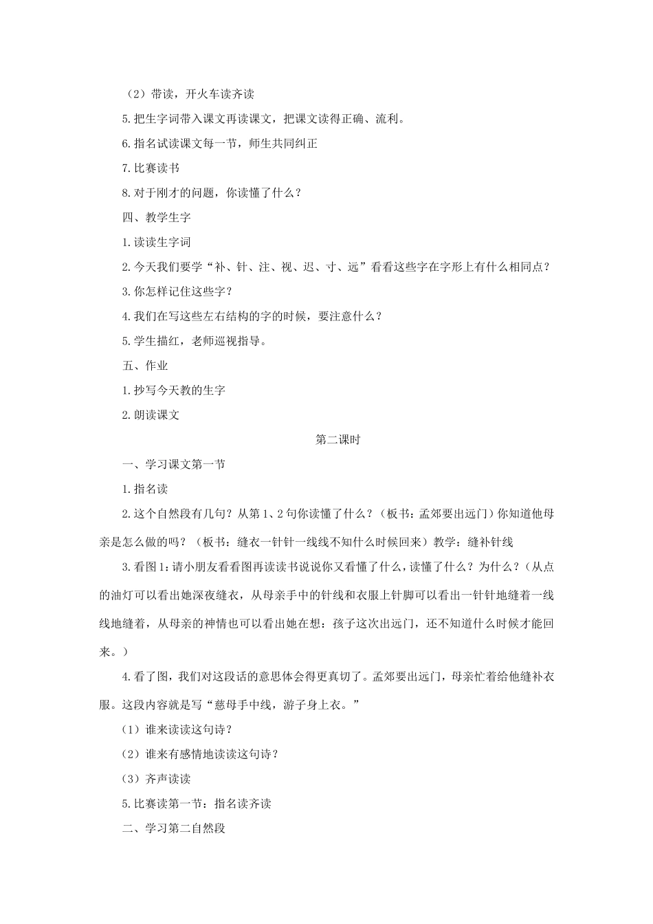 二年级语文下册 第9课《母亲的恩情》教案 苏教版-苏教版小学二年级下册语文教案_第2页