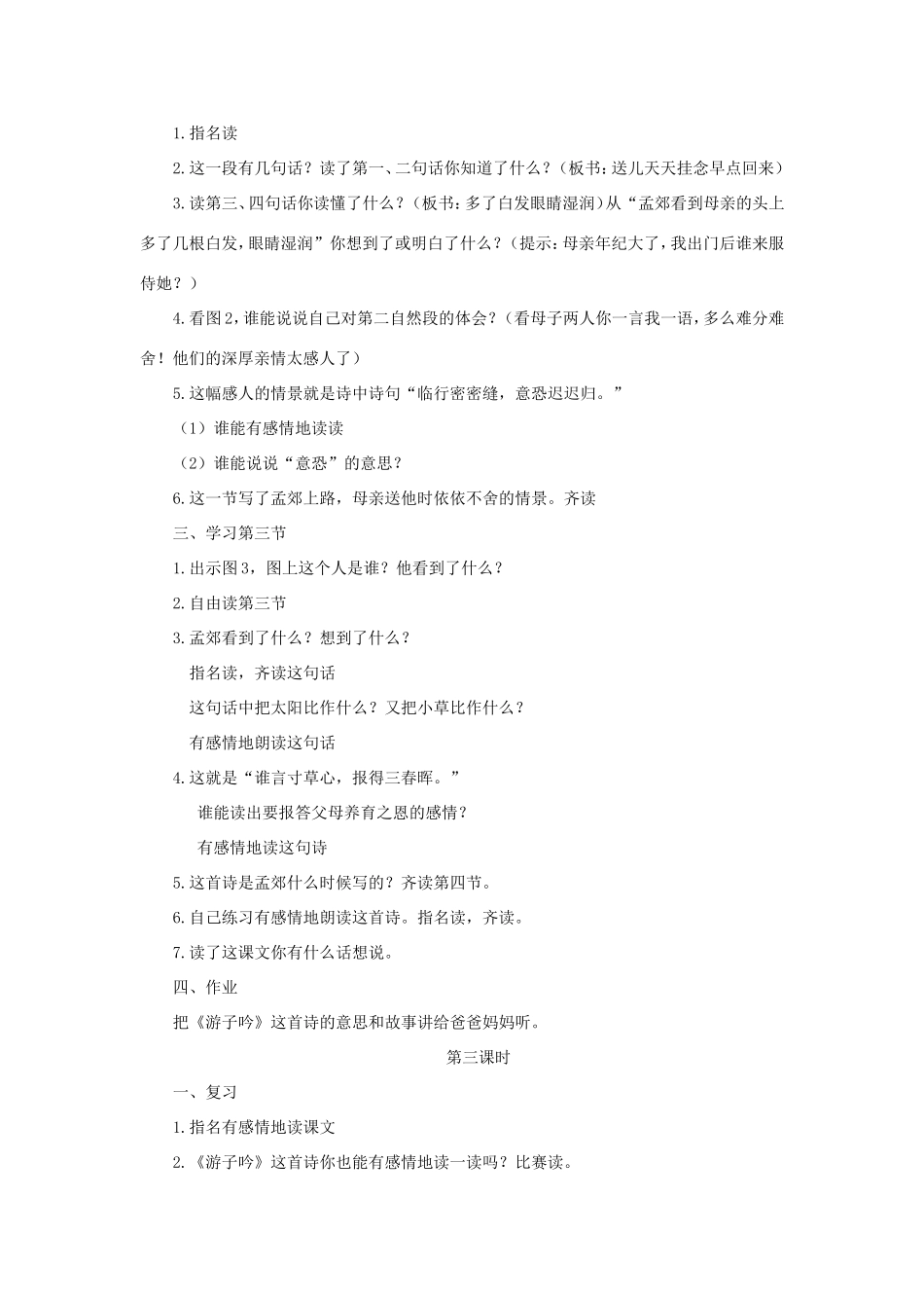 二年级语文下册 第9课《母亲的恩情》教案 苏教版-苏教版小学二年级下册语文教案_第3页