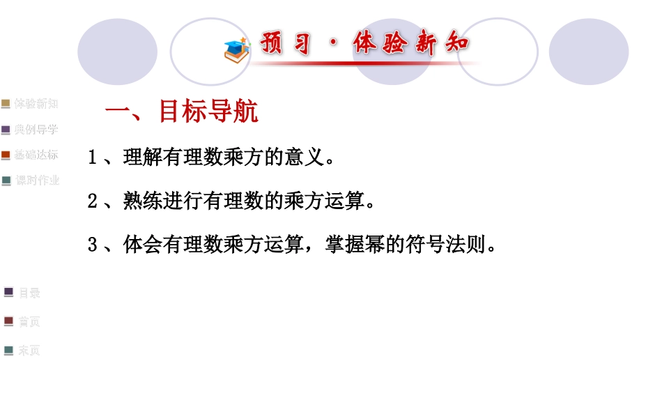 有理数乘方课件(第一课时)_第2页