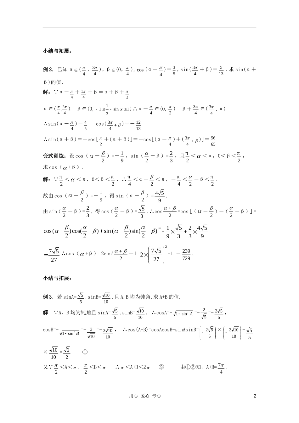 北京第十八中学高三数学第一轮复习 39 两角和与差的三角函数（1）教案（学生版）_第2页
