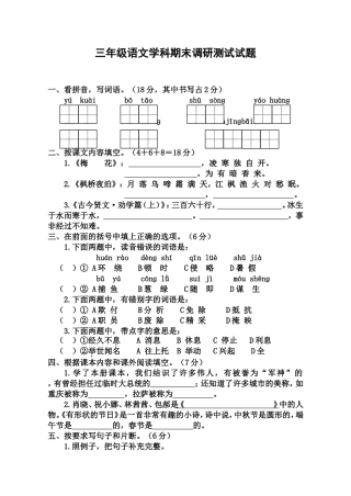 三语上册期末试卷