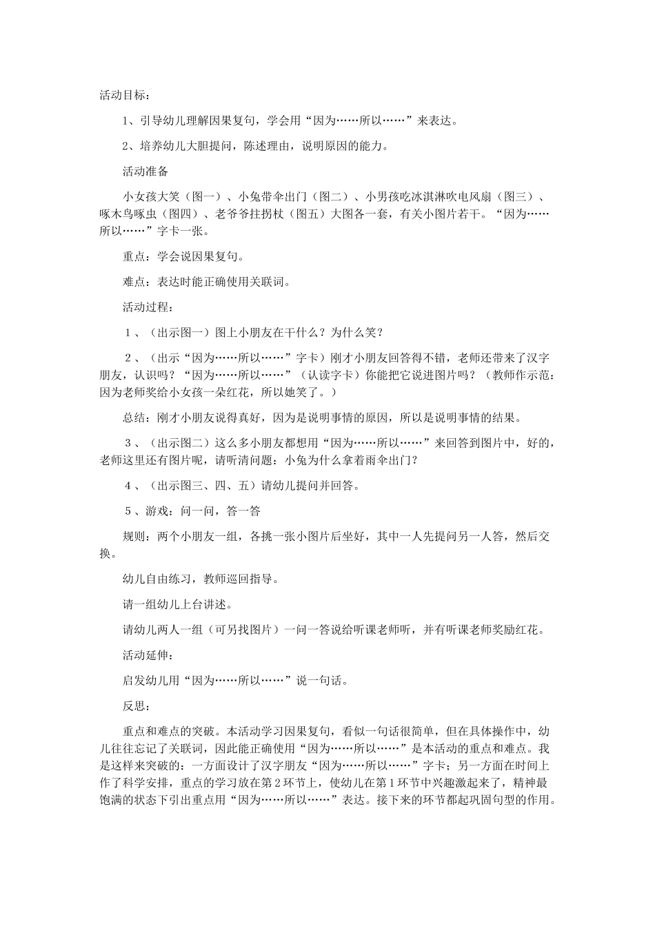 句型练习“你会说吗？”_第1页