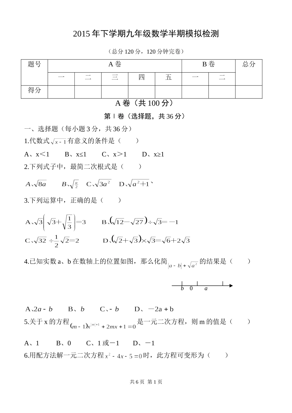 九年级数学半期模拟试题_第1页