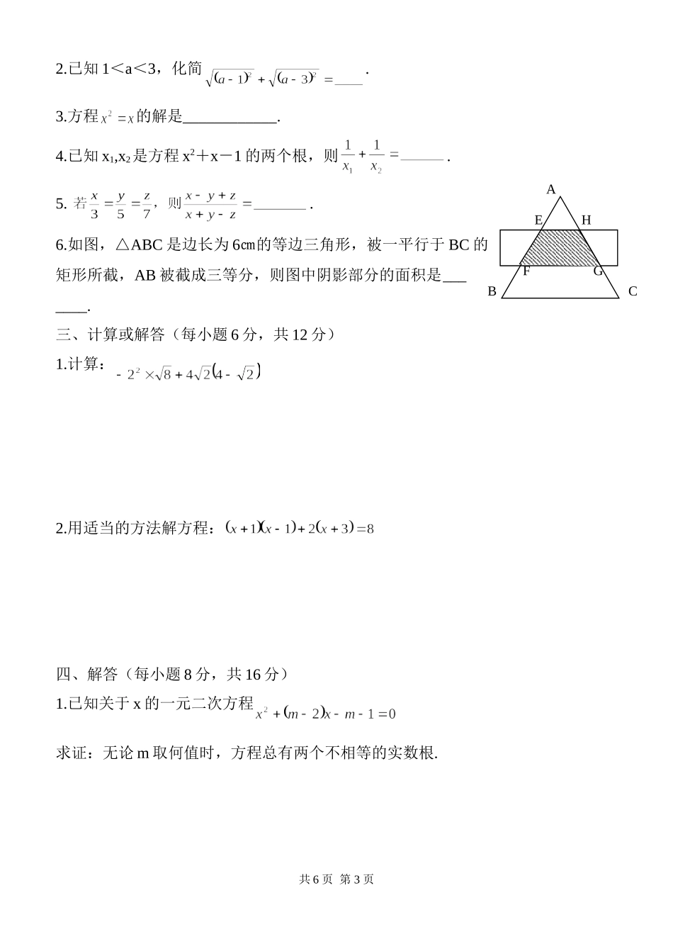 九年级数学半期模拟试题_第3页