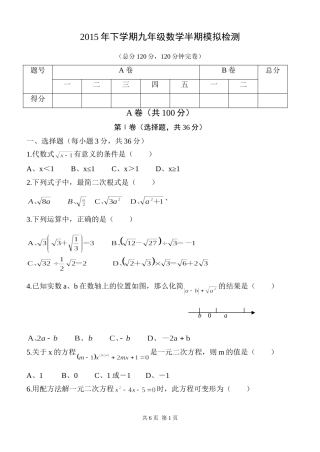 九年级数学半期模拟试题