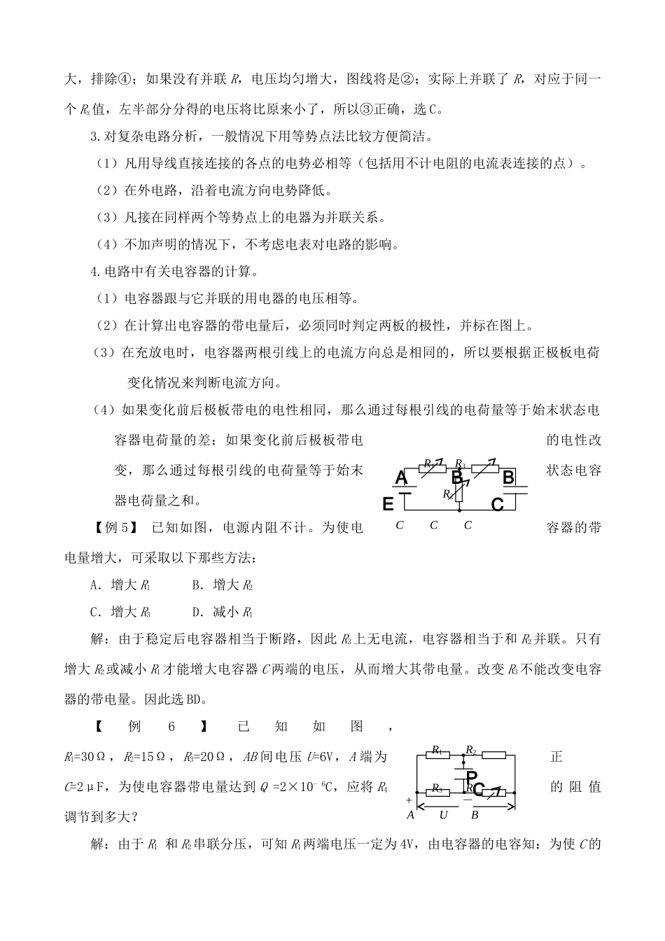 九年级物理沪科版 串并联电路 电表的改装_第3页