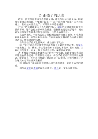 纠正孩子的厌食