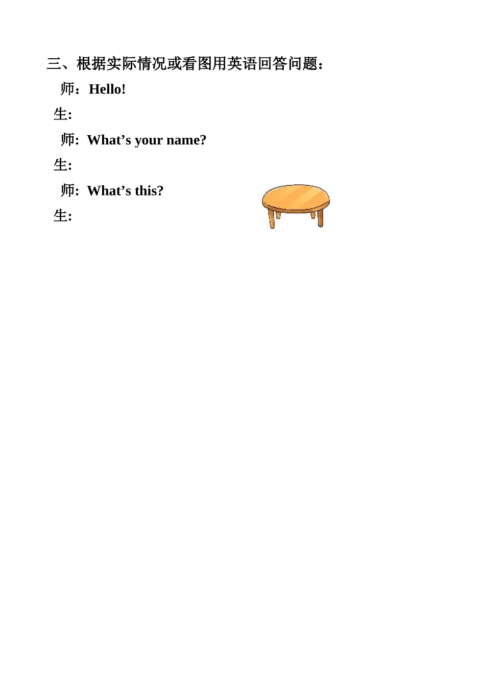 三年级口语考察试题_第3页