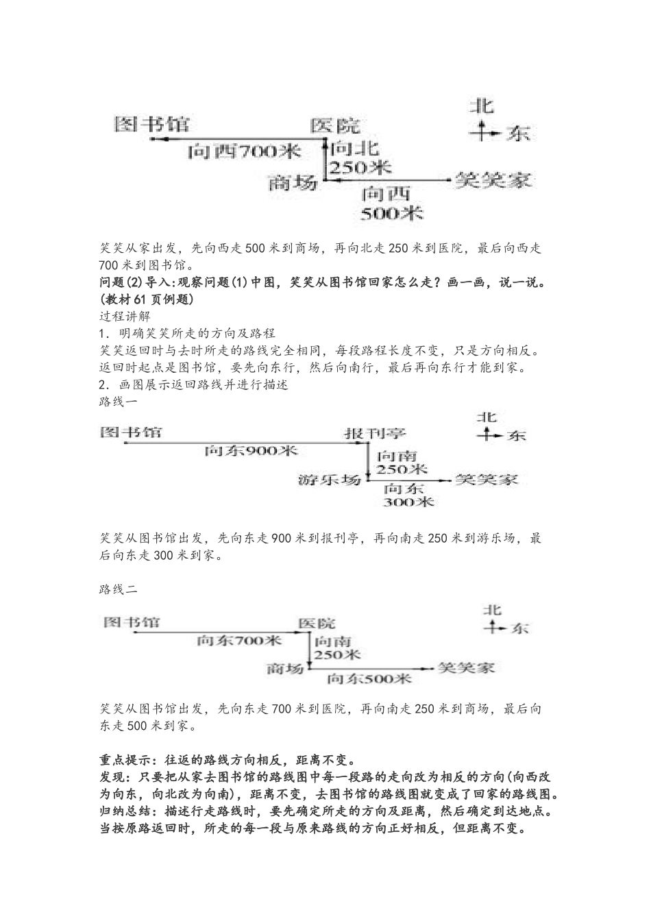 北师大版四年级数学去图书馆教学设计_第3页