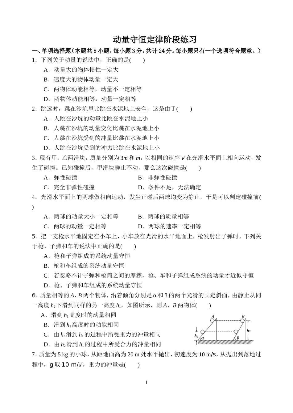 动量守恒定律练习_第1页