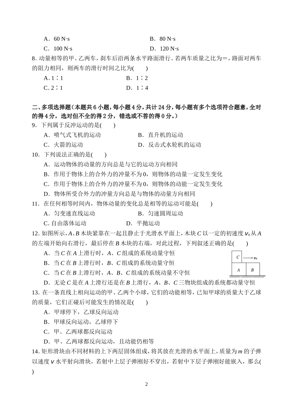 动量守恒定律练习_第2页