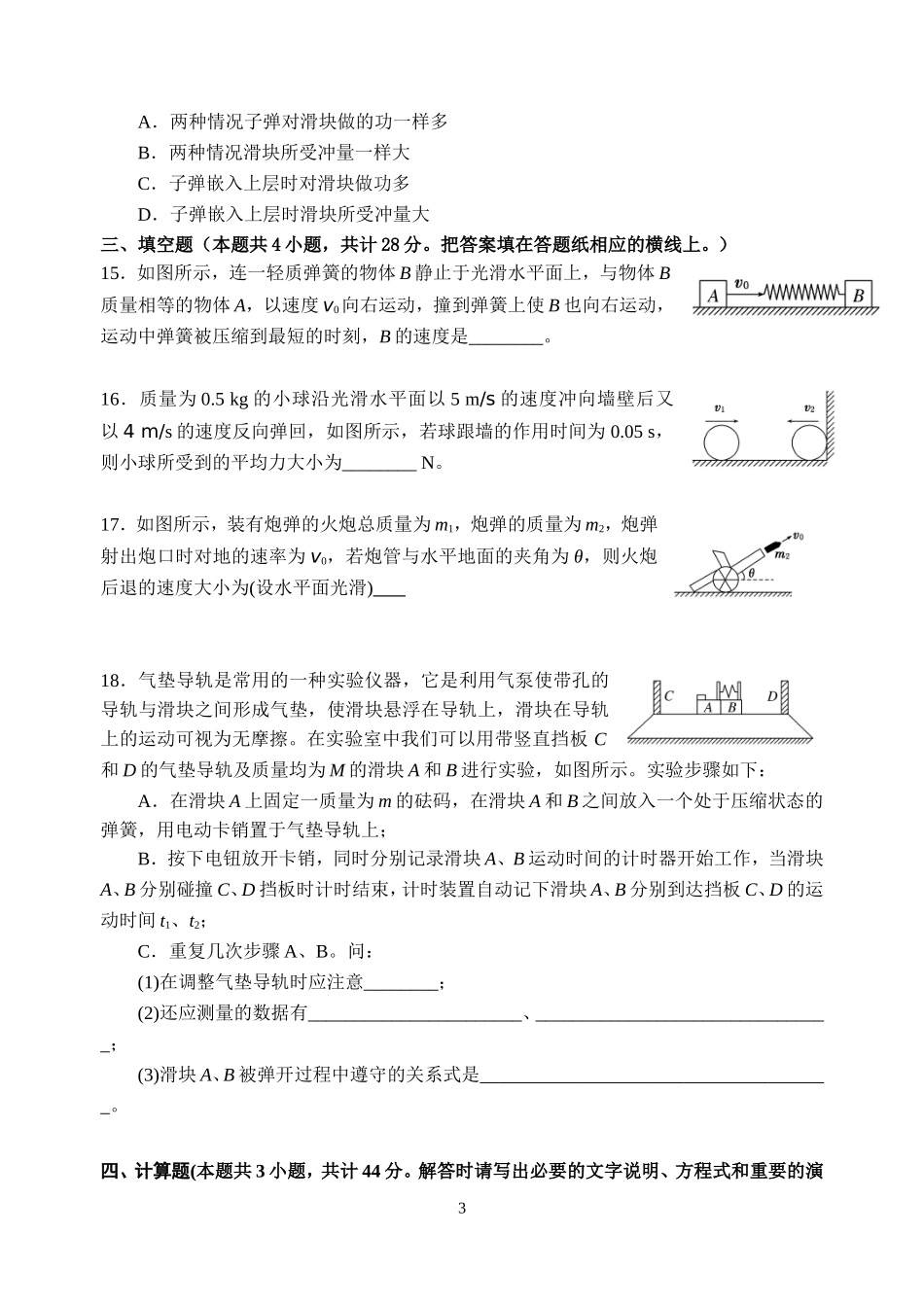 动量守恒定律练习_第3页