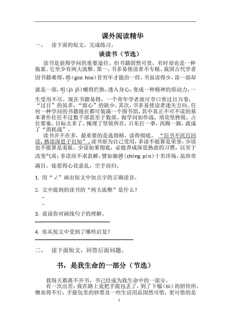 课外阅读精华_第1页