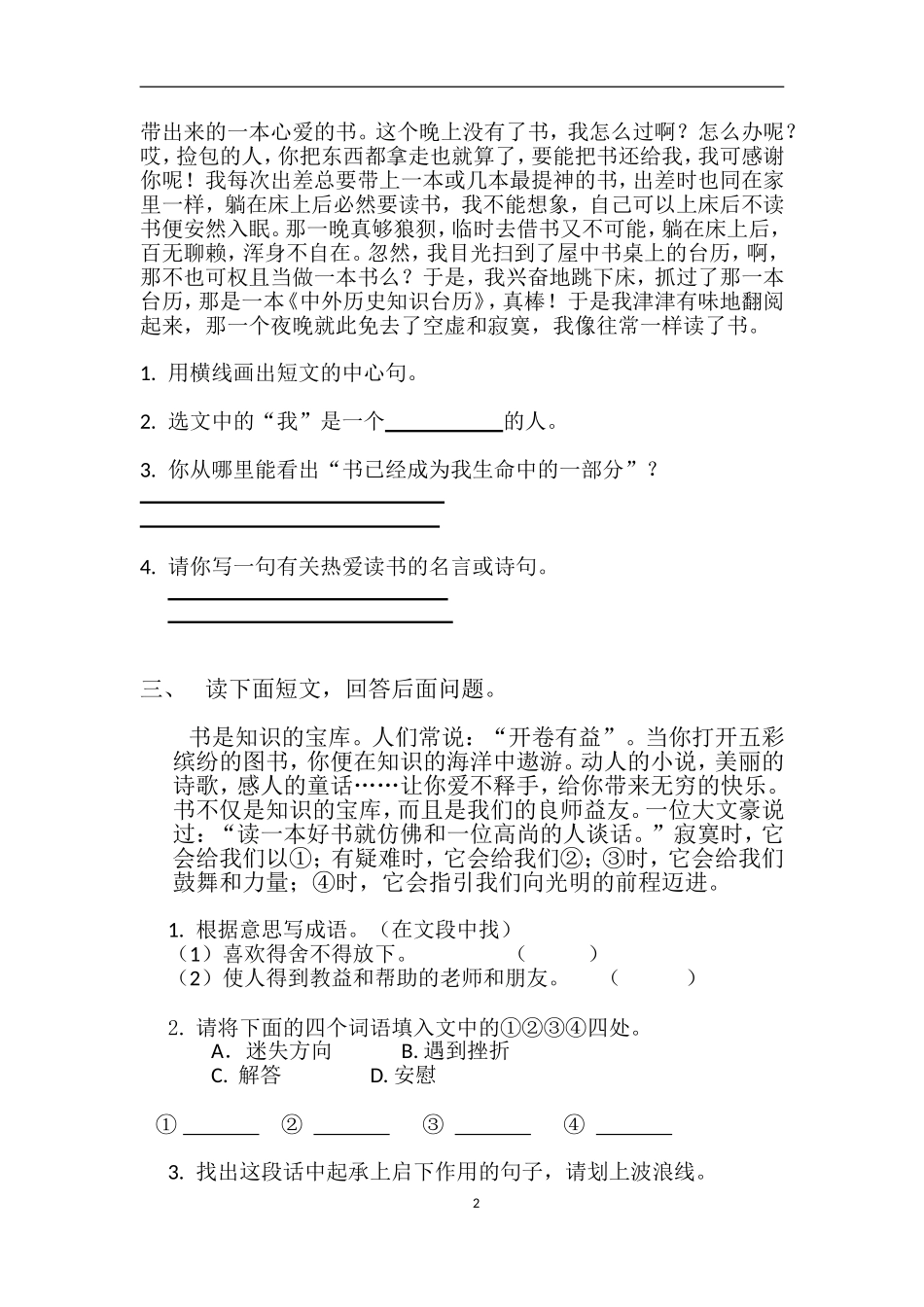 课外阅读精华_第2页