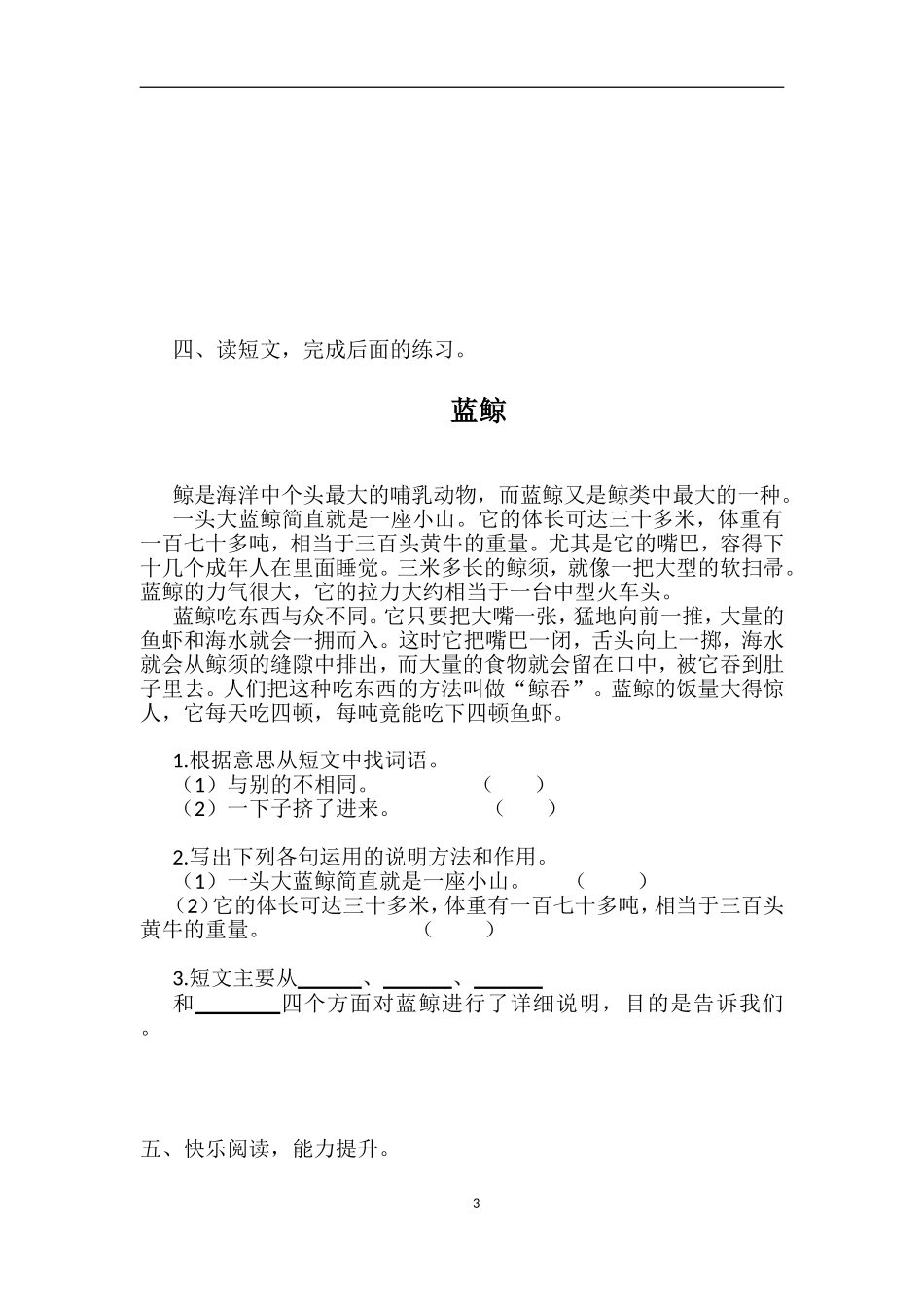 课外阅读精华_第3页
