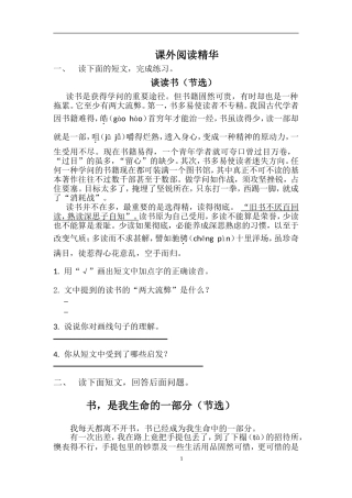 课外阅读精华