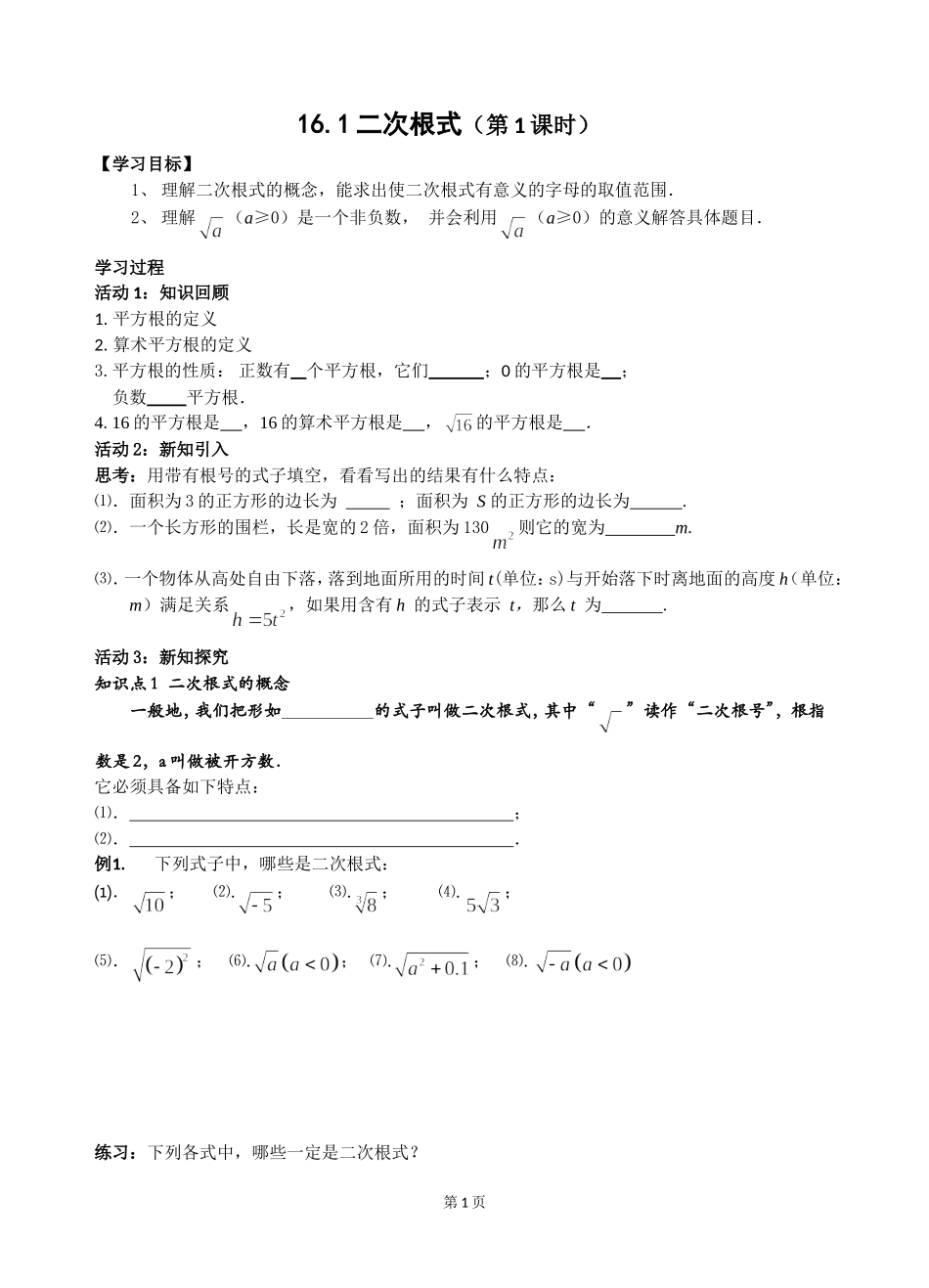 二次根式学案印_第1页